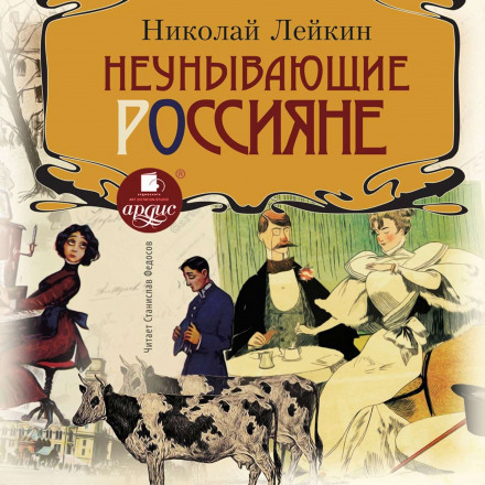 Невгамовні росіяни