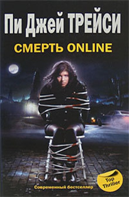 Death Online