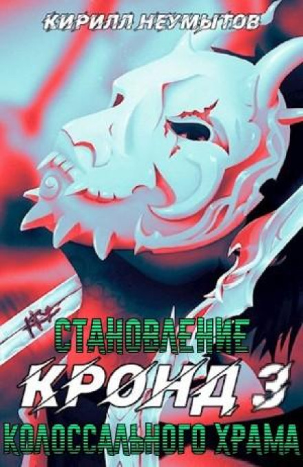 KROND #3: The Rise of the Colossal Temple