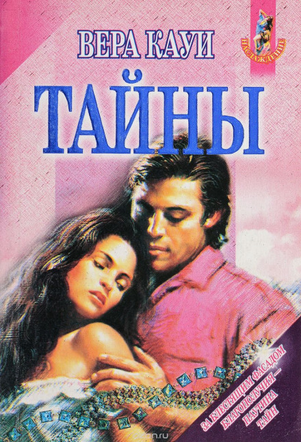 Таємниці