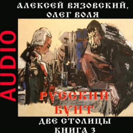 Russian Revolt. Two Capitals