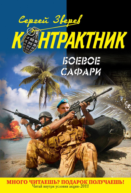 Combat Safari