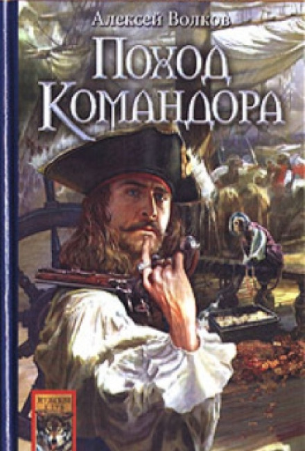 The Commodore's Campaign