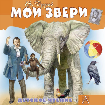 Мої звірі
