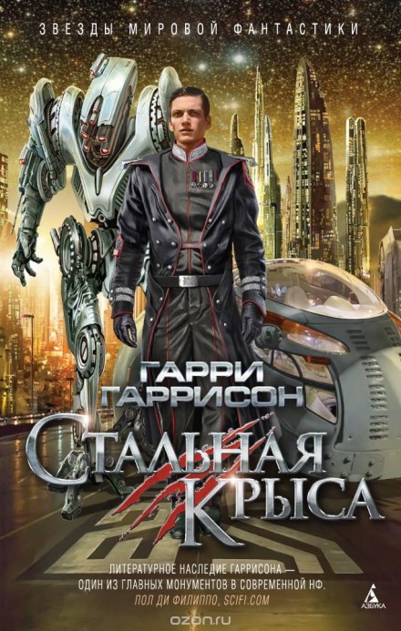 Сталева Щур