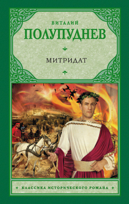 Mithridates