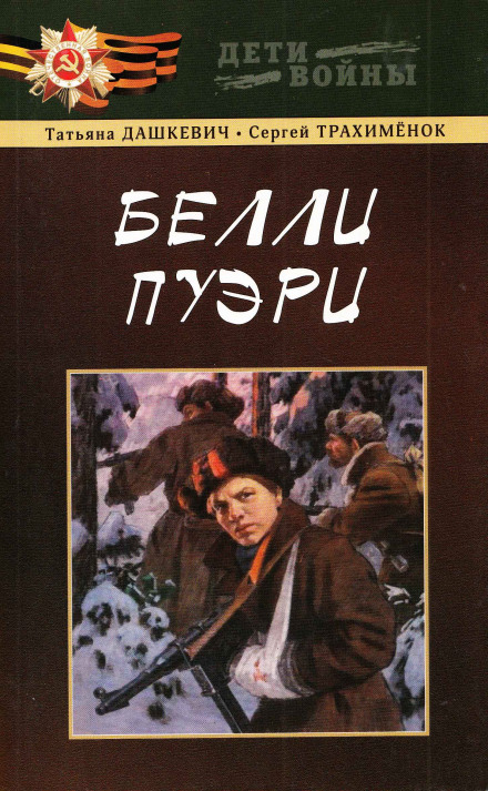 Belli Pueri