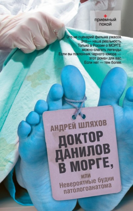 Doctor Danilov in the Morgue, or the Incredible Daily Life of a Pathologist