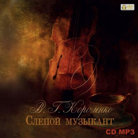 Сліпий музикант