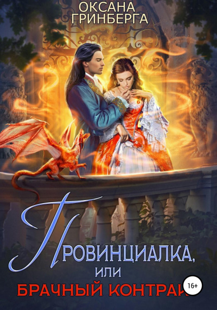 The Provincial, or The Marriage Contract
