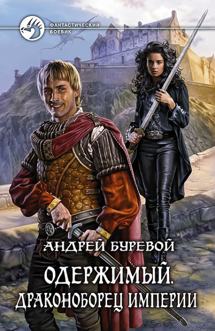 Dragon Slayer of the Empire