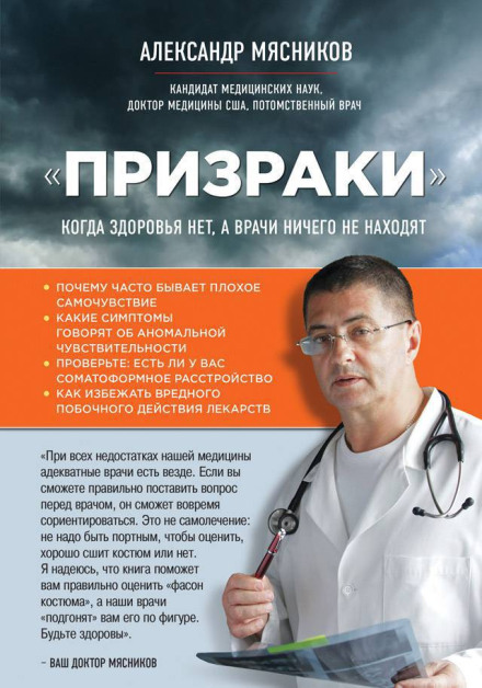 "Ghosts". When Your Health Is Gone and Doctors Find Nothing