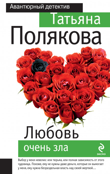 Love Is Very Evil