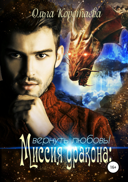 Dragon's Mission: Return Love!