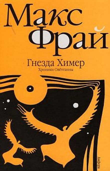 Nests of Chimeras