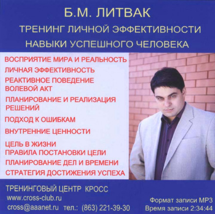 Personal Effectiveness Training: Skills of a Successful Person