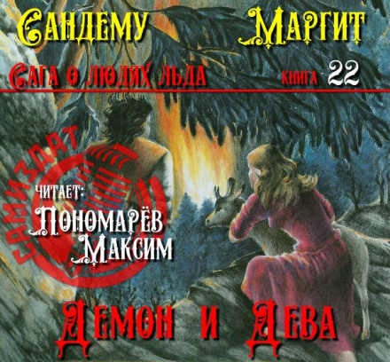 The Demon and the Maiden