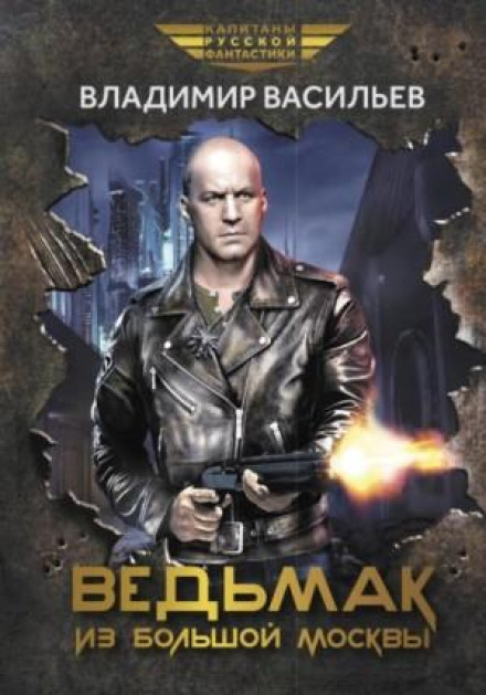 The Witcher from Greater Moscow