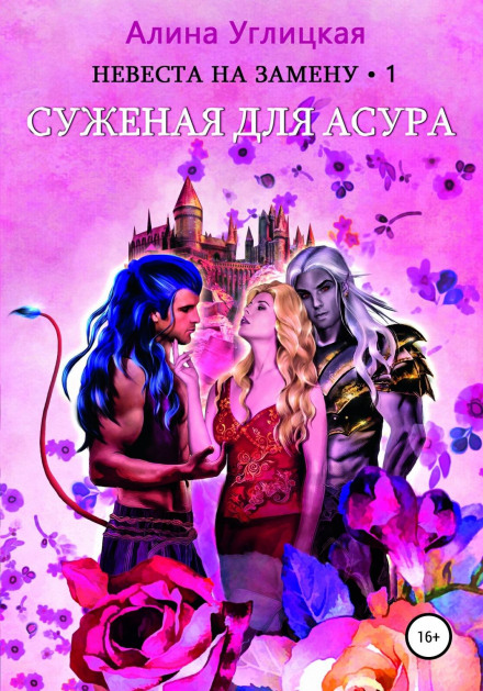 Суджена для асура