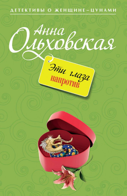Ці очі навпроти