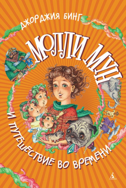 Molly Moon's Incredible Book of Hypnotism