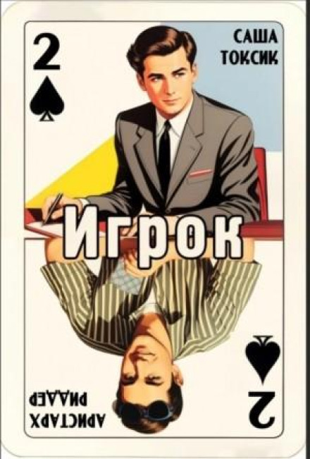 Гравець 2