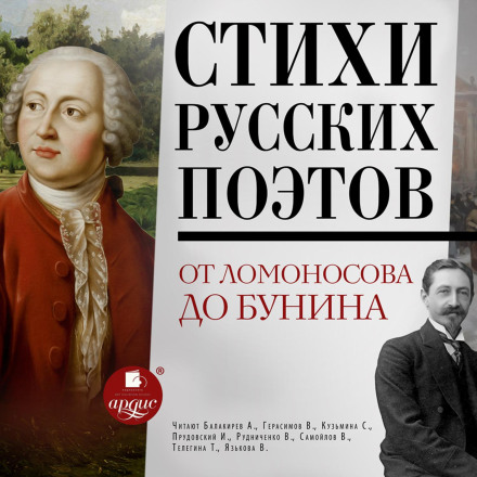 Poems by Russian Poets: From Lomonosov to Bunin