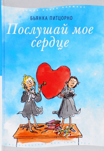 Listen to My Heart