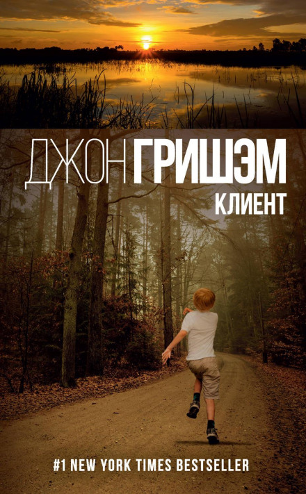 Клієнт