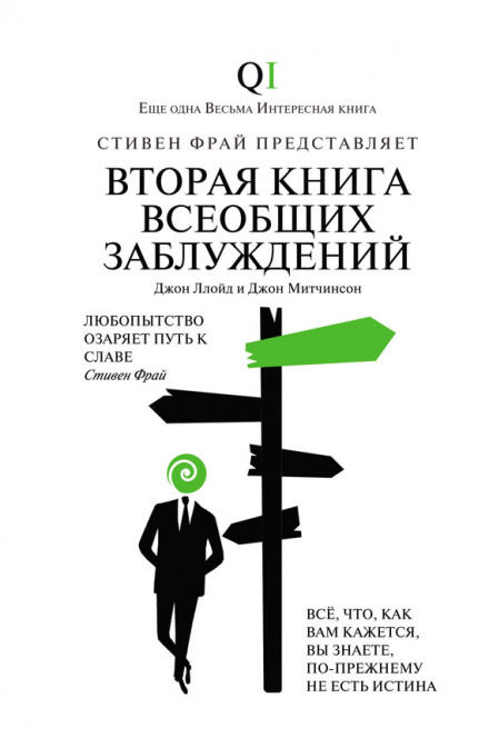 Друга книга загальних оман