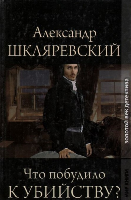 Що спонукало до вбивства
