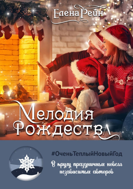 A Christmas Melody