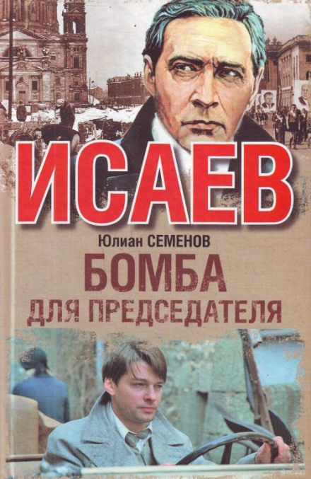 Бомба для голови