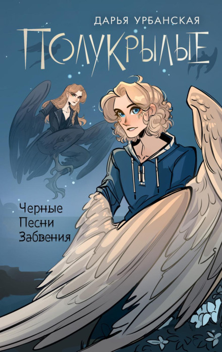 Half-Winged. Black Songs of Oblivion