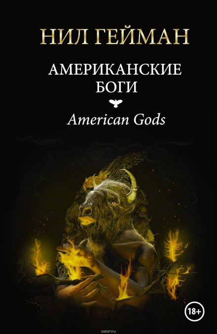 Американські боги