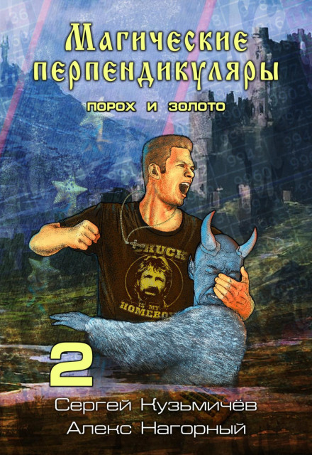 Magical Perpendiculars 2. Gunpowder and Gold