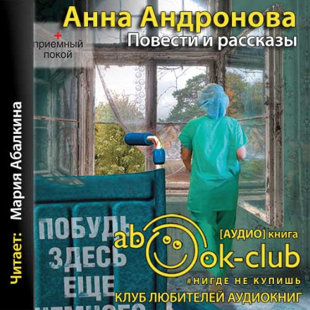 Повісті та оповідання