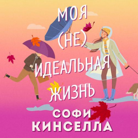 #Моє [не]ідеальне життя