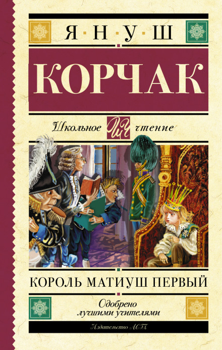 Король Матіуш Перший