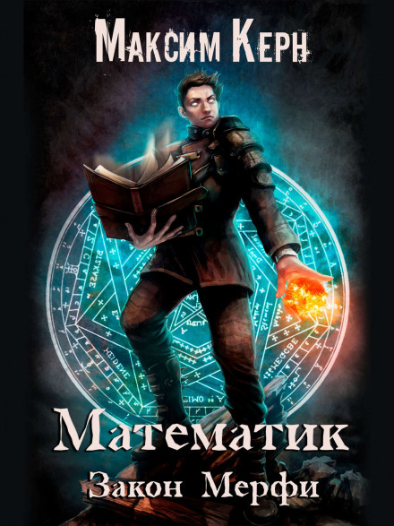 The Mathematician: Murphy's Law