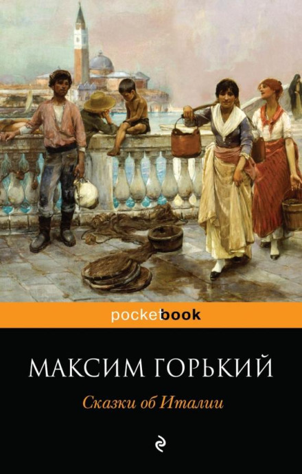 Казкове чарування Італії