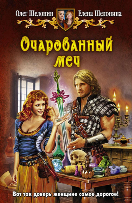 Зачарований меч