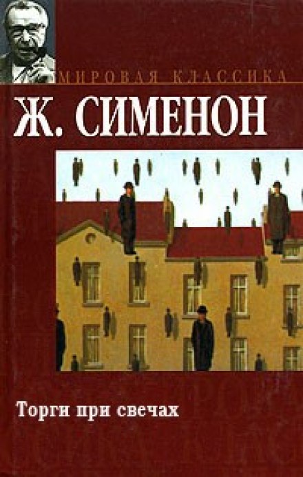 Торги при свічках