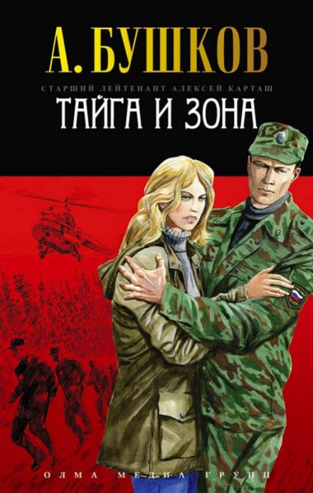 Тайга і зона