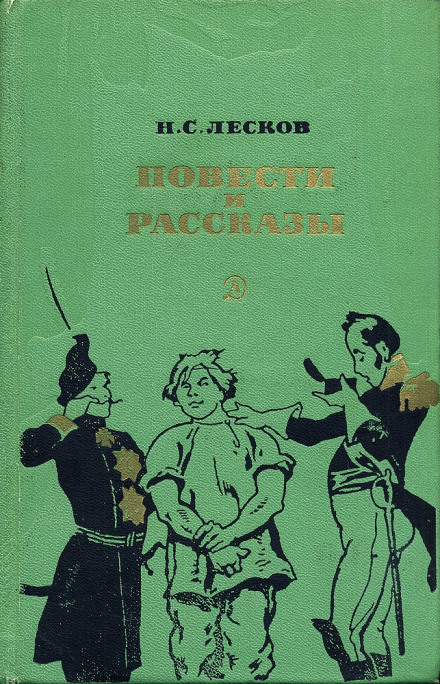 The White Eagle, Old Genius, The Ghost in the Engineer's Castle and Other Stories