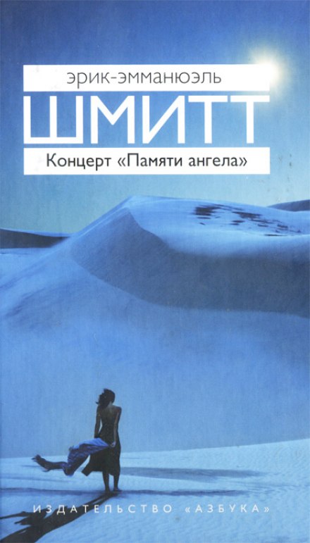 Концерт «Пам'яті ангела»