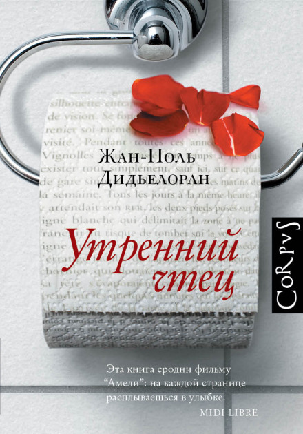 Ранковий читець
