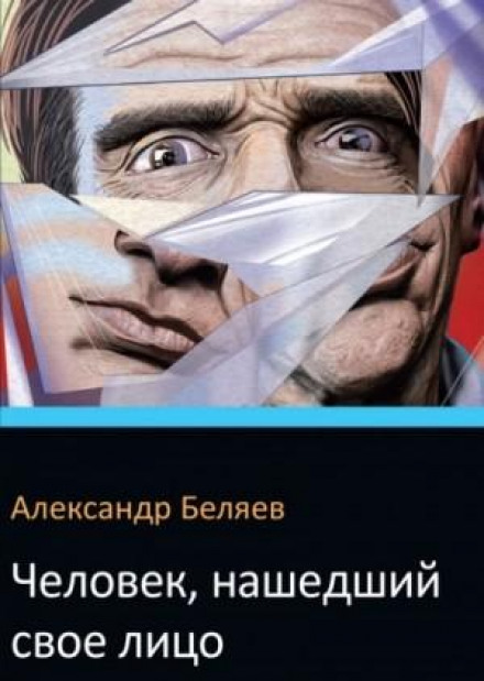 The Man Who Found His Face