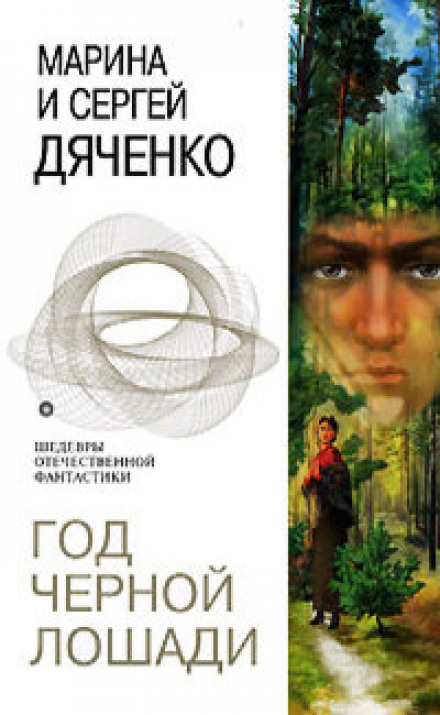 Рік чорного коня