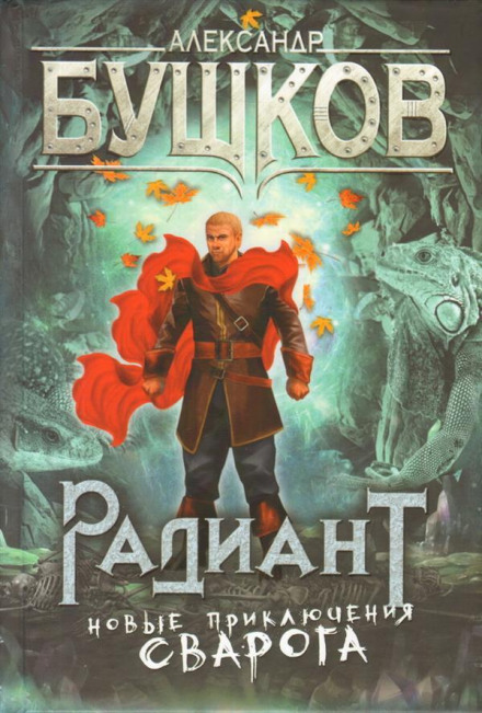 Радіант